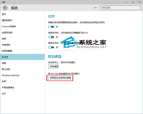  Win10多任務快捷鍵只顯示當前桌面窗口的方法