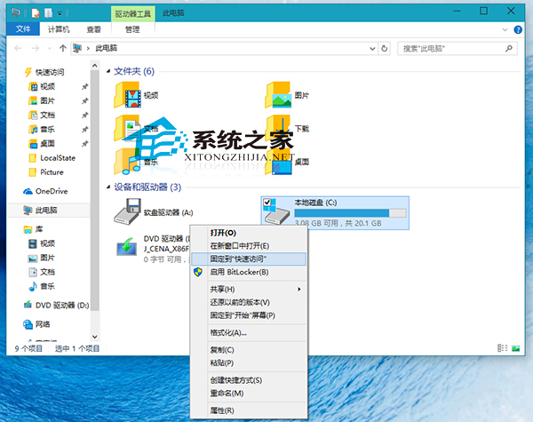  Windows10如何固定本地磁盤到文件夾快速訪問列表