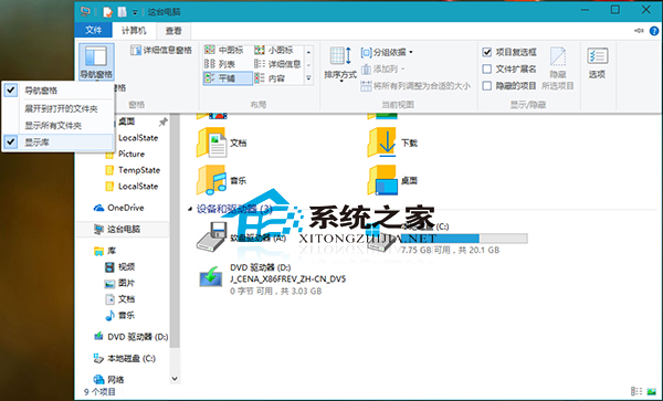  在Win10文件夾導航窗格中顯示庫的方法