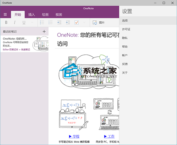  Win10禁止OneNote自動同步筆記本的方法