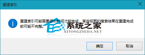  Win10如何刪除和重建索引