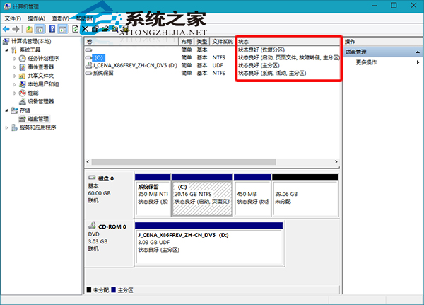  Win10系統查看磁盤狀態的方法