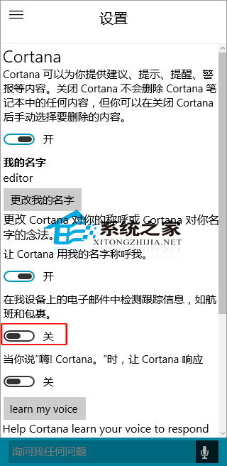  Win10如何禁止Cortana檢測電子郵件信息