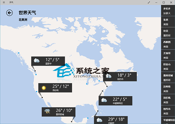  在Win10系統上如何快速查看世界天氣