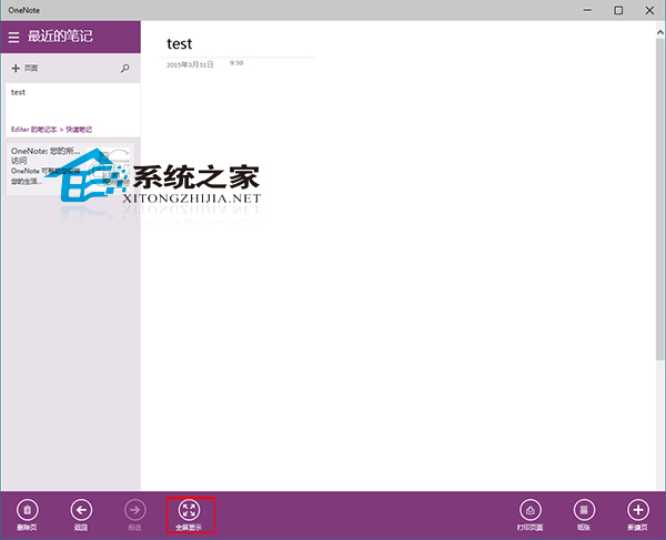  Win10 OneNote如何全屏編輯筆記