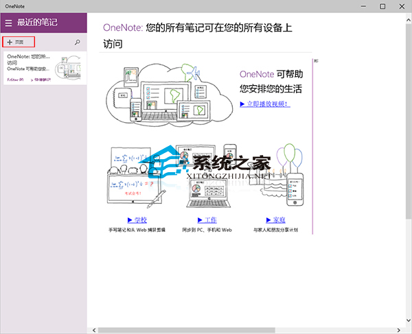  Win10 OneNote如何全屏編輯筆記