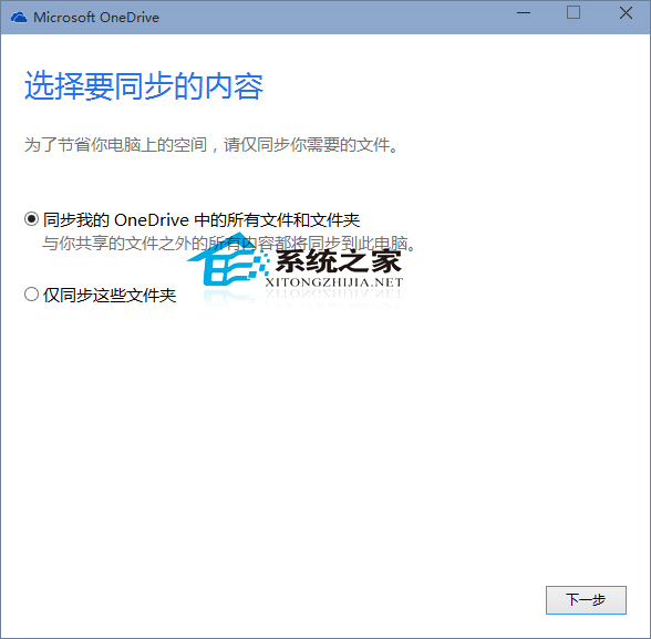  Win10激活OneDrive的操作方法