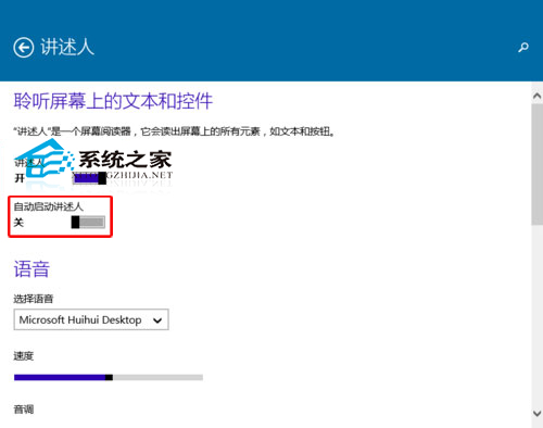  Win10禁止講述人功能自動啟動的方法