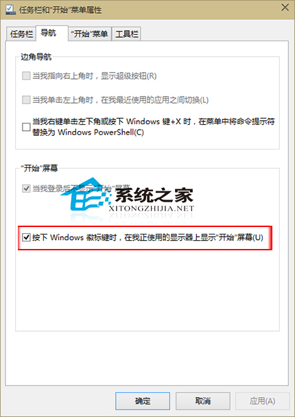  Win10如何在當前使用的顯示器上顯示開始屏幕