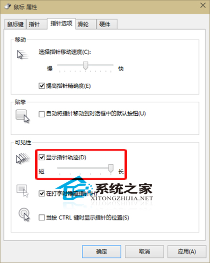  Win10設置鼠標移動出現指針軌跡的方法