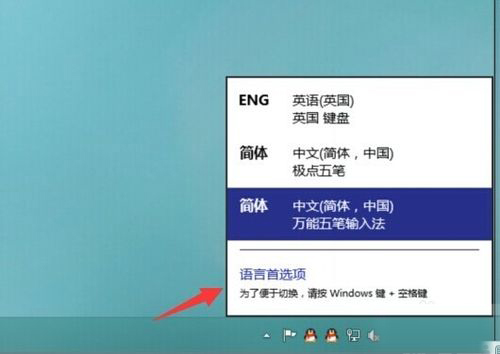  Win10修改輸入法切換快捷鍵的方法