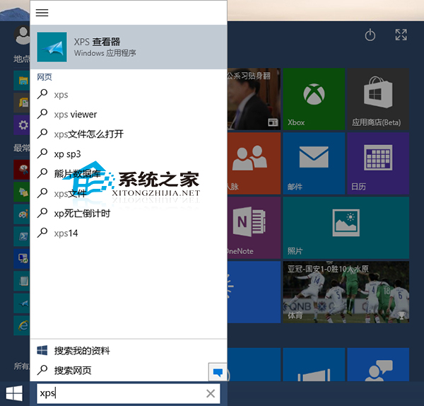  Win10如何打開自帶的XPS查看器