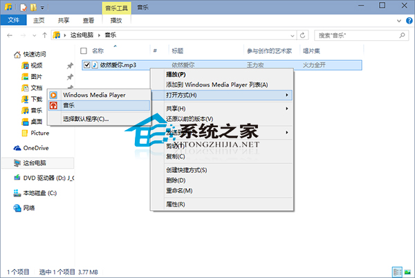  Win10系統以音樂應用打開MP3文件的方法