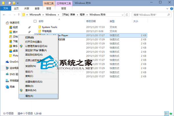  Win10如何設置WMP啟動快捷鍵