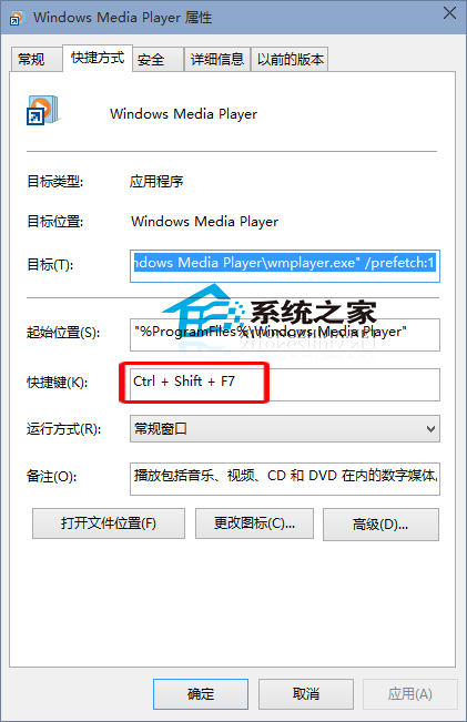  Win10如何設置WMP啟動快捷鍵