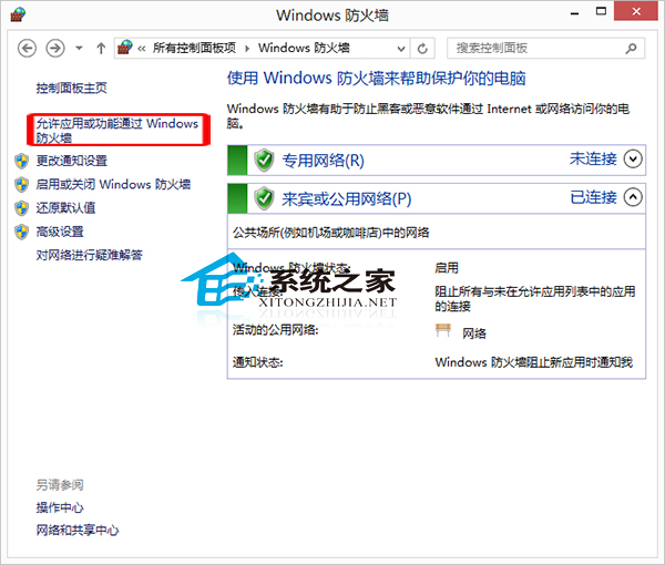  Win10如何設置允許應用通過Windows防火牆進行通信