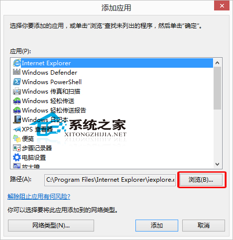  Win10如何設置允許應用通過Windows防火牆進行通信