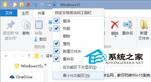  Win10自定義文件資源管理器快速訪問工具欄教程