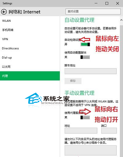  Win10手動設置代理的操作方法