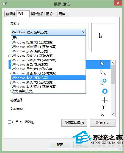  Win10更改鼠標指針教程