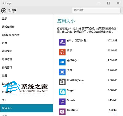  如何查看Win10自帶應用的大小