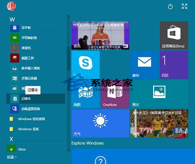  Win10從開始菜單啟動記事本的方法