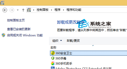  Win10系統卸載360的兩個方法