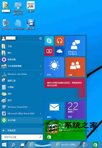  Win10 9926如何還原以前版本的開始菜單和開始屏幕