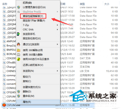  Win10下如何設置應用的兼容性