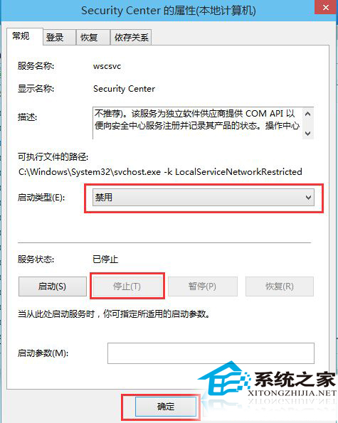  Win10系統如何禁用安全警報