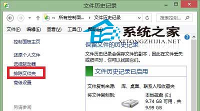  Win10文件歷史記錄設置排除文件夾的方法