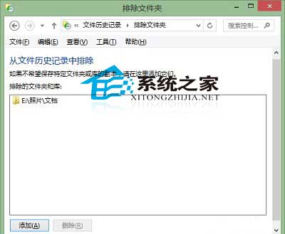  Win10文件歷史記錄設置排除文件夾的方法