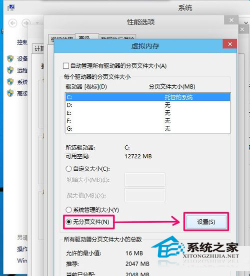  Win10虛擬內存如何關閉