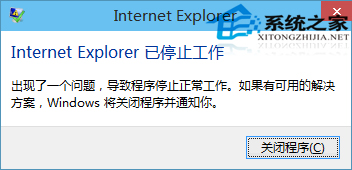  Win10中IE浏覽器頻繁彈窗警告“IE已停止工作”的處理方法
