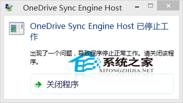  Win10開機提示onedrive同步引擎已停止工作怎麼辦？