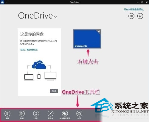  Win10自帶OneDrive添加和刪除文件的步驟