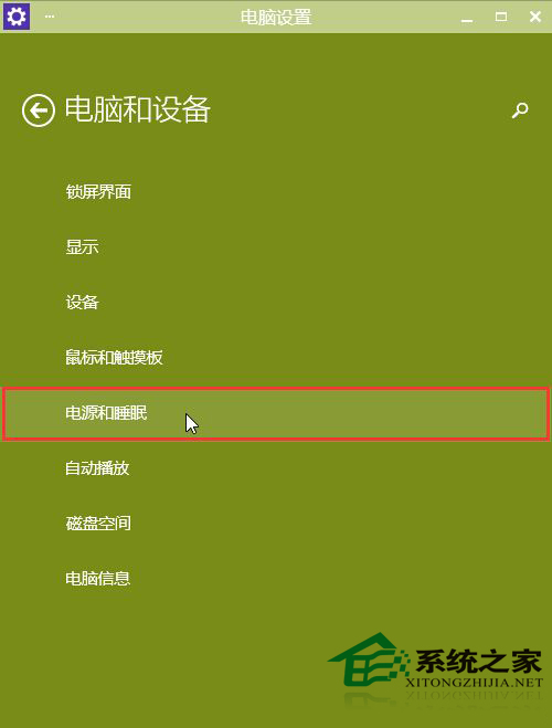  Win10系統如何設置睡眠時間