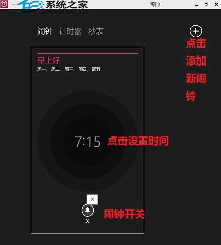  Win10系統設置鬧鐘的方法