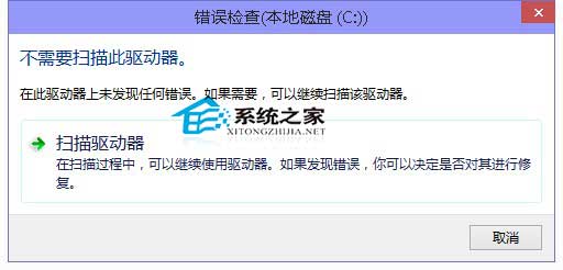  Win10如何進行磁盤錯誤檢查