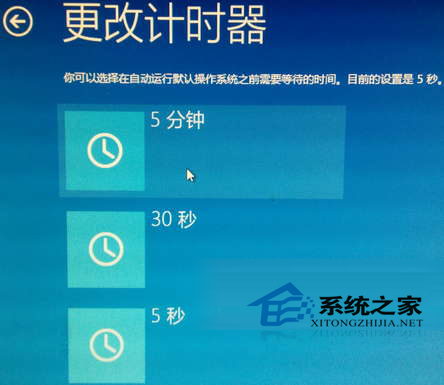  Win10雙系統設置默認啟動操作系統和等待時間的方法