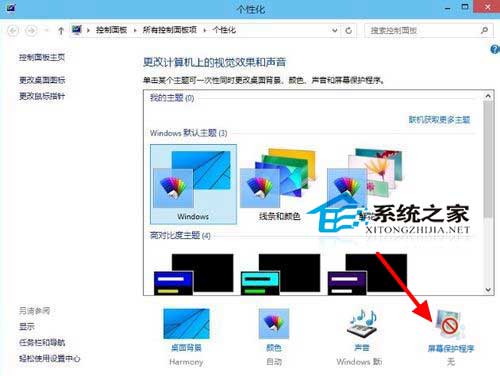  Win10設置屏幕保護的方法