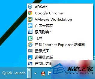  Win10系統在任務欄上添加快速啟動欄的方法