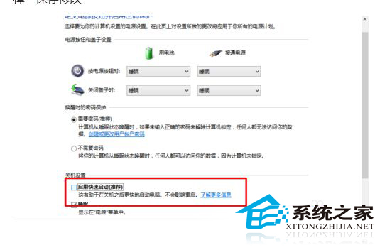  Win10 9879關閉快速啟動的方法