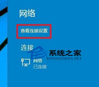  Win10系統切換專用或公用網絡的方法