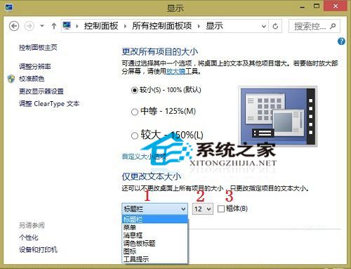  Win10下更改系統字體大小的操作方法