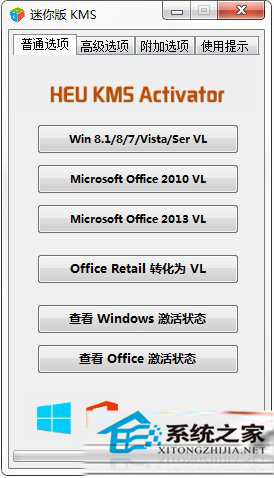  Win10一鍵激活工具的用法