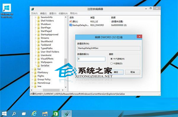  Win10如何加快應用啟動