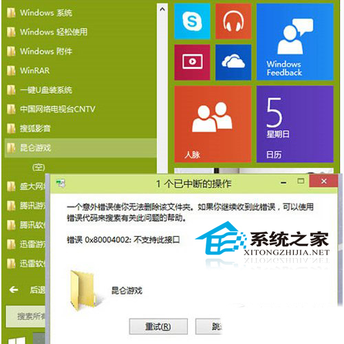  Windows10開始菜單中的文件夾無法刪除的應對措施