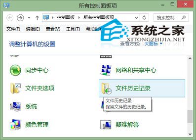  如何在Win10系統下開啟文件歷史記錄功能