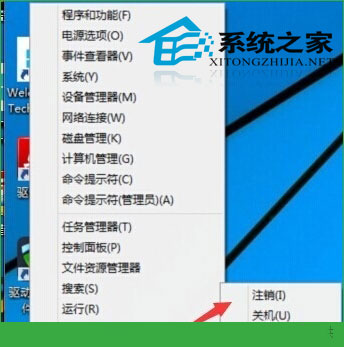  Win10系統注銷和鎖定電腦的詳細步驟